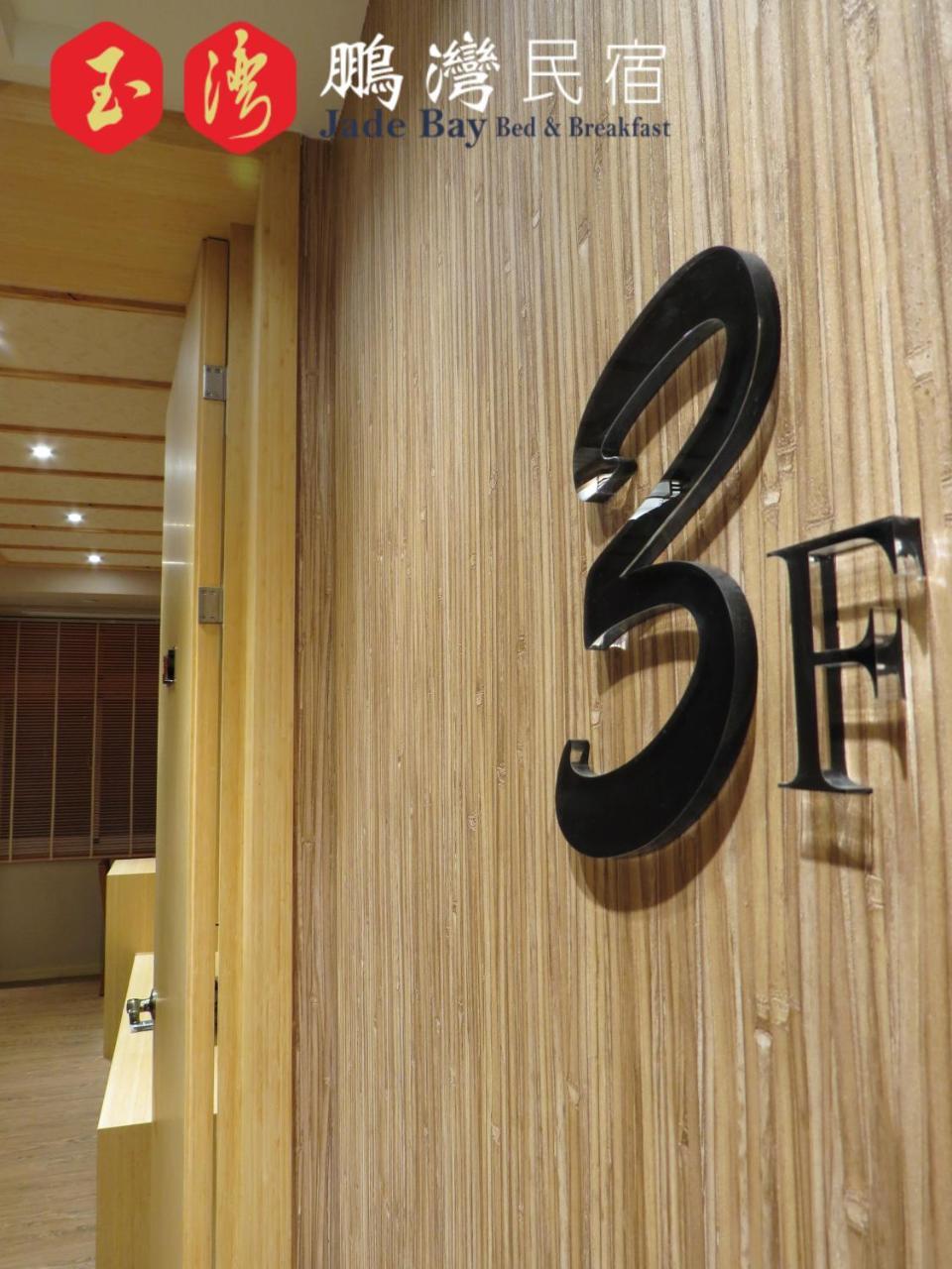 玉灣鵬灣民宿jade Bay B&B 東港 エクステリア 写真