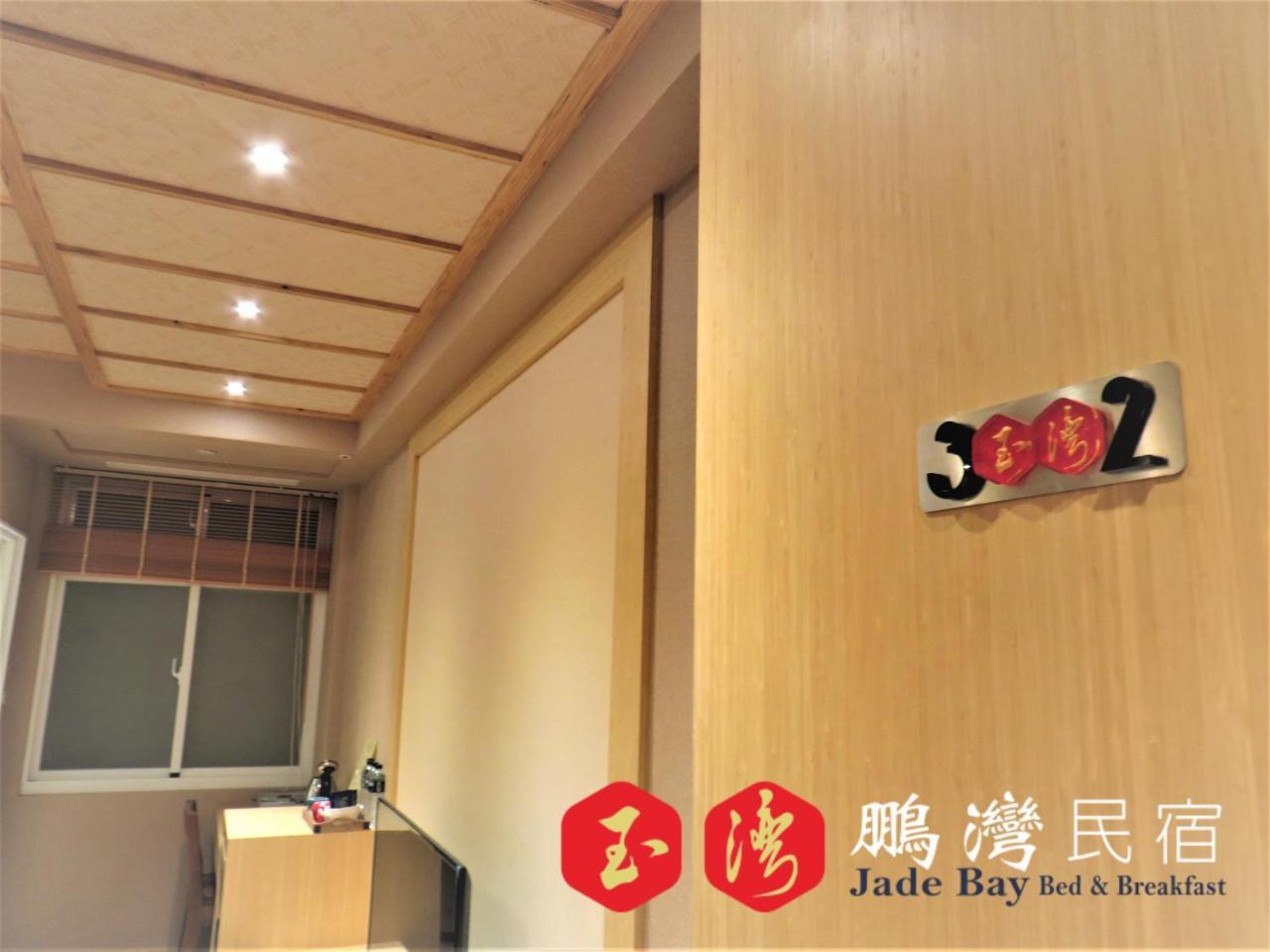 玉灣鵬灣民宿jade Bay B&B 東港 エクステリア 写真